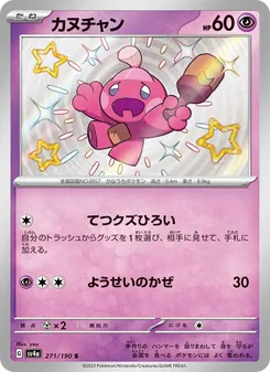 Forgita (カヌチャン) – sv4a 271/190