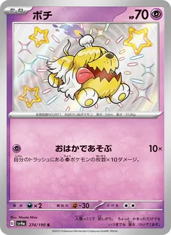 Gruff (ボチ) – sv4a 274/190