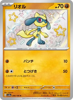 Riolu (リオル) – sv4a 280/190