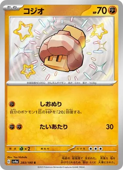 Geosali (コジオ) – sv4a 283/190