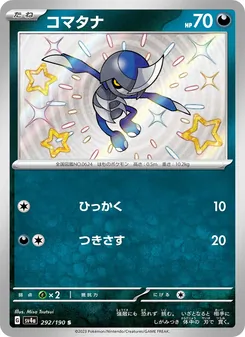 Gladiantri (コマタナ) – sv4a 292/190