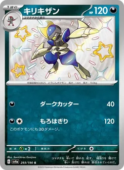 Caesurio (キリキザン) – sv4a 293/190