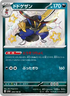 Gladimperio (ドドゲザン) – sv4a 294/190