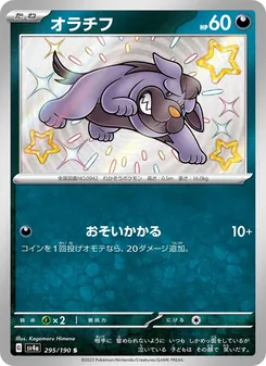 Mobtiff (オラチフ) – sv4a 295/190