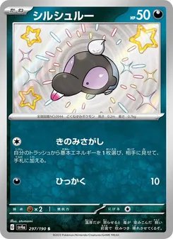 Sproxi (シルシュルー) – sv4a 297/190
