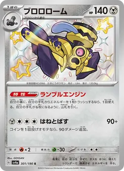 Knattatox (ブロロローム) – sv4a 301/190