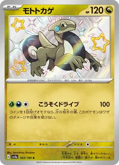 Mopex (モトトカゲ) – sv4a 303/190