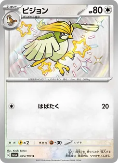 Tauboga (ピジョン) – sv4a 305/190
