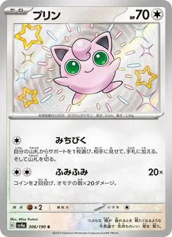 Pummeluff (プリン) – sv4a 306/190