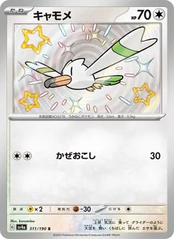 Wingull (キャモメ) – sv4a 311/190