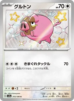 Ferkuli (グルトン) – sv4a 315/190