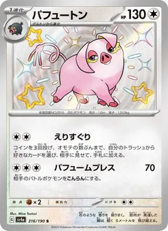 Fragrunz (パフュートン) – sv4a 316/190