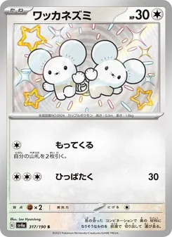 Zwieps (ワッカネズミ) – sv4a 317/190