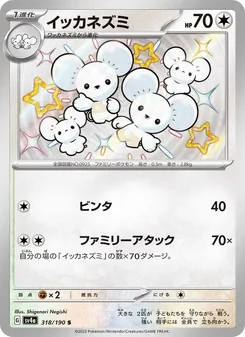 Famieps (イッカネズミ) – sv4a 318/190