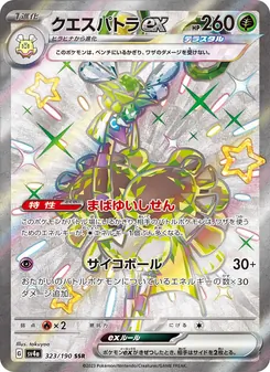 Psiopatra-ex (クエスパトラex) – sv4a 323/190