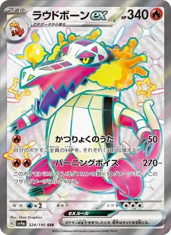 Skelokrok-ex (ラウドボーンex) – sv4a 324/190