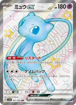 Mew-ex (ミュウex) – sv4a 327/190