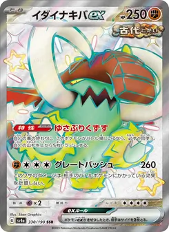 Riesenzahn-ex (イダイナキバex) – sv4a 330/190