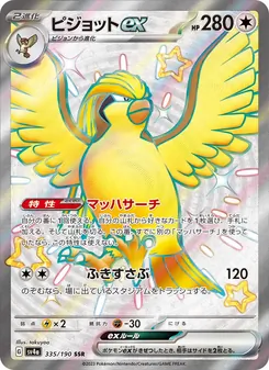 Tauboss-ex (ピジョットex) – sv4a 335/190