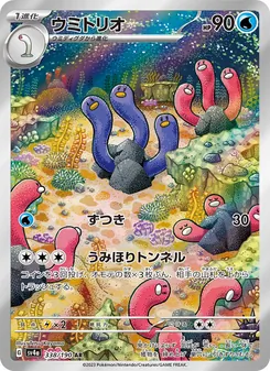 Schligdri (ウミトリオ) – sv4a 338/190