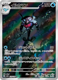 Delfinator (イルカマン) – sv4a 339/190