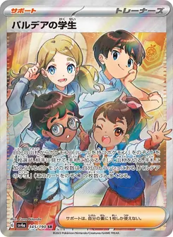 パルデアの学生 – sv4a 345/190