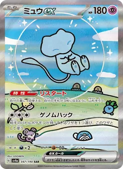 Mew-ex (ミュウex) – sv4a 347/190