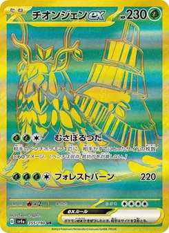 Chongjian-ex (チオンジェンex) – sv4a 355/190