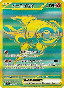 Yuyu-ex (イーユイex) – sv4a 356/190