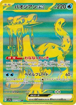 Baojian-ex (パオジアンex) – sv4a 357/190