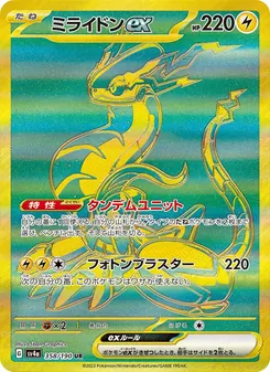 Miraidon-ex (ミライドンex) – sv4a 358/190