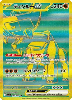 Dinglu-ex (ディンルーex) – sv4a 359/190