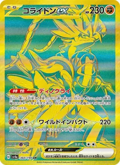 Koraidon-ex (コライドンex) – sv4a 360/190