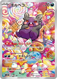 Morpeko (モルペコ) – sv4k 076/066