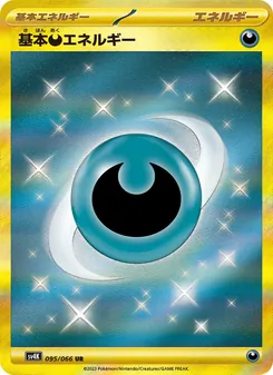 Basis-Finsternis-Energie (基本悪エネルギー) – sv4k 095/066