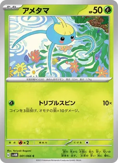 Gehweiher (アメタマ) – sv4m 001/066