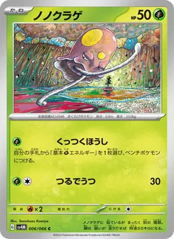 Tentagra (ノノクラゲ) – sv4m 006/066