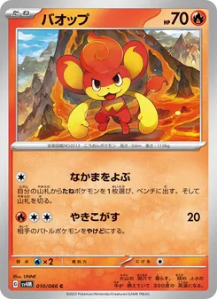 Grillmak (バオップ) – sv4m 010/066