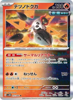 Eisenfalter (テツノドクガ) – sv4m 012/066