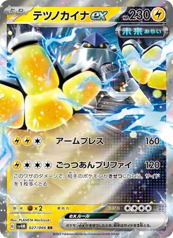 Eisenhand-ex (テツノカイナex) – sv4m 027/066