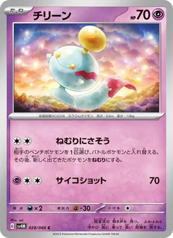 Palimpalim (チリーン) – sv4m 028/066