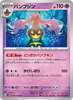 Pumpdjinn (パンプジン) – sv4m 030/066