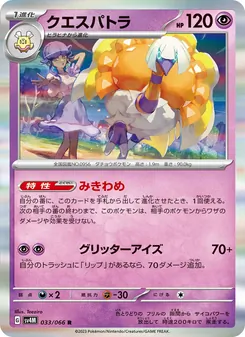 Psiopatra (クエスパトラ) – sv4m 033/066