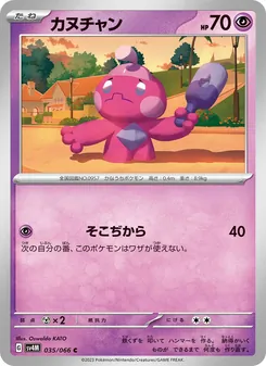 Forgita (カヌチャン) – sv4m 035/066