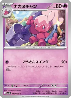 Tafforgita (ナカヌチャン) – sv4m 036/066