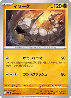 Onix (イワーク) – sv4m 039/066