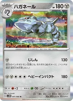 Stahlos (ハガネール) – sv4m 041/066