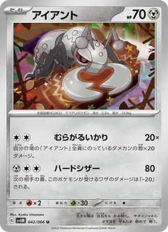 Fermicula (アイアント) – sv4m 042/066