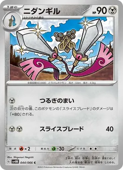 Duokles (ニダンギル) – sv4m 044/066