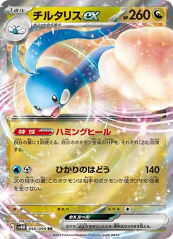 Altaria-ex (チルタリスex) – sv4m 046/066